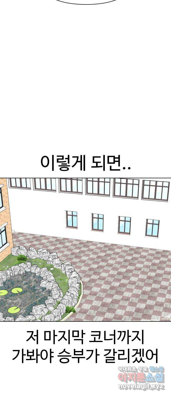 급식러너 97화_리벤지 매치(아웃 인 아웃) - 웹툰 이미지 123