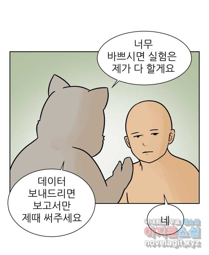 대학원 탈출일지 99화-실험 조교(3) - 웹툰 이미지 2