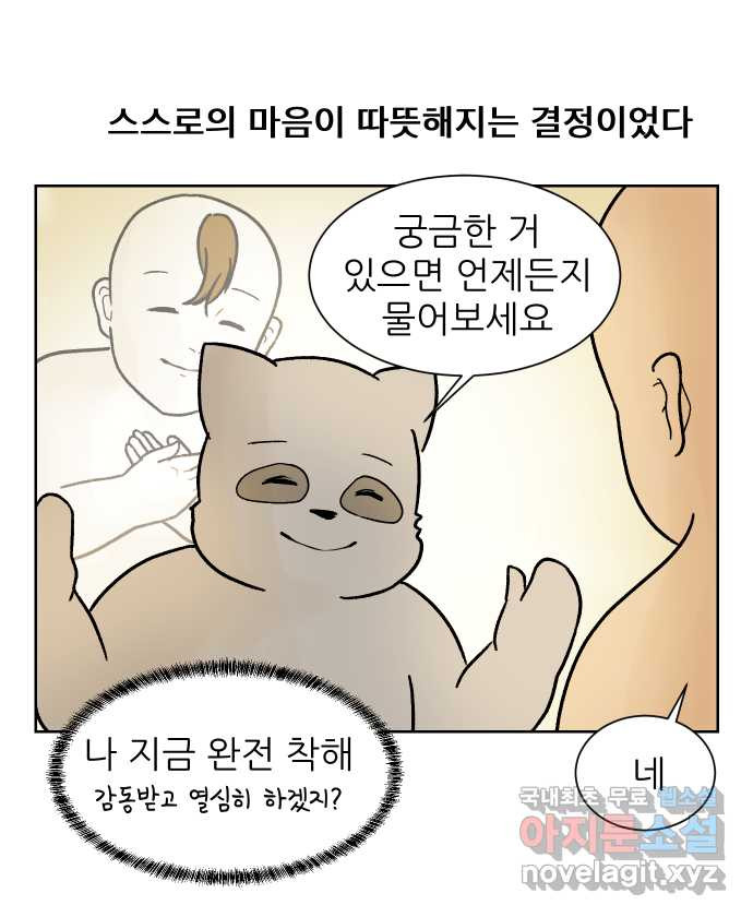 대학원 탈출일지 99화-실험 조교(3) - 웹툰 이미지 3