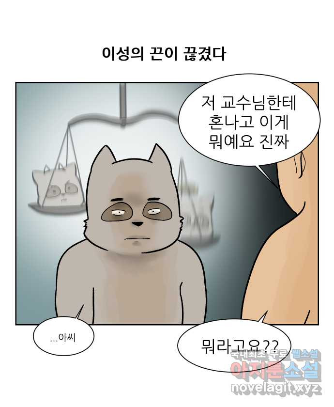 대학원 탈출일지 99화-실험 조교(3) - 웹툰 이미지 18