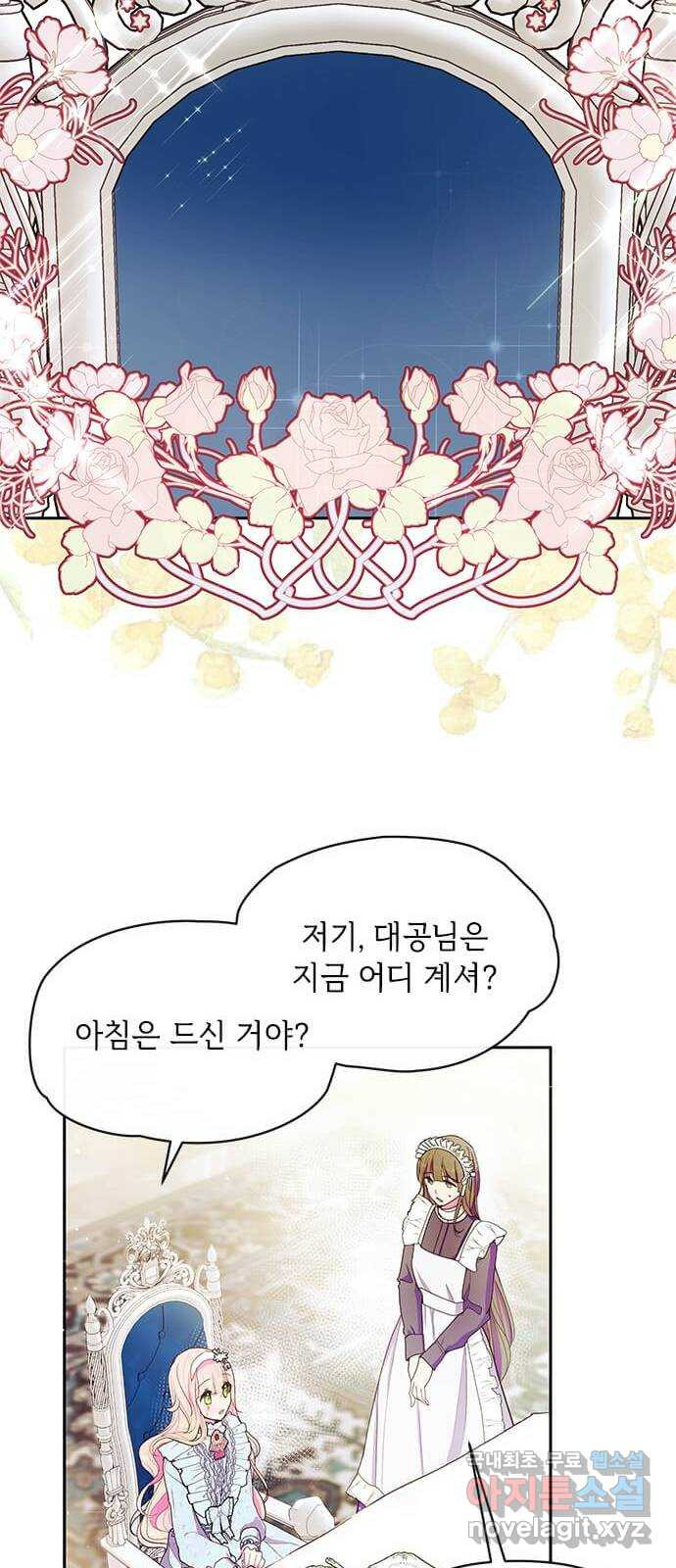 대공님, 실수였어요! 54화 - 웹툰 이미지 2