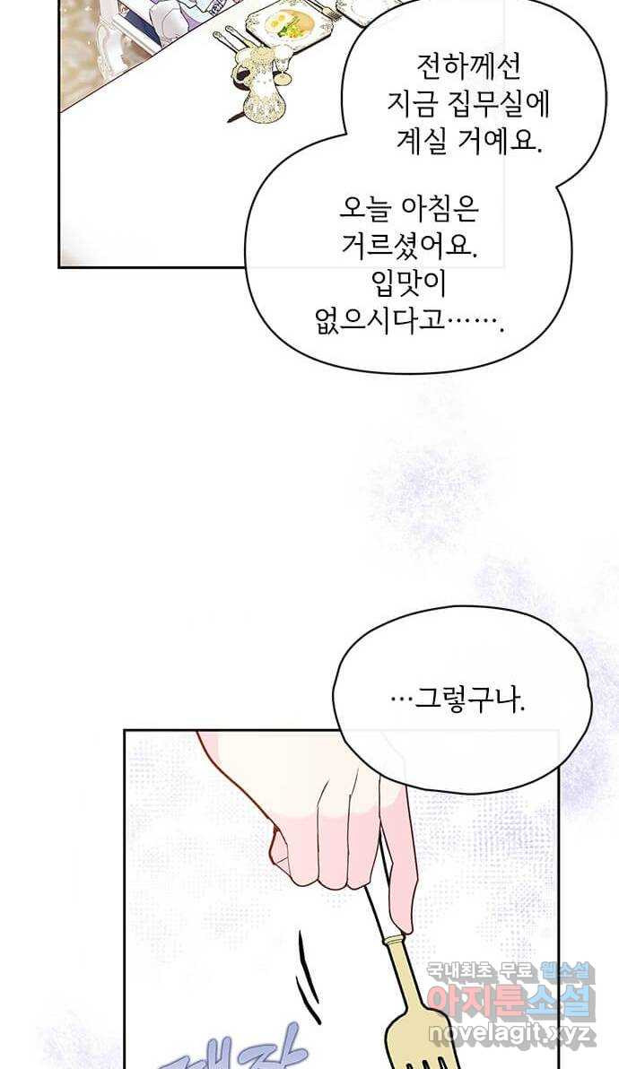 대공님, 실수였어요! 54화 - 웹툰 이미지 3