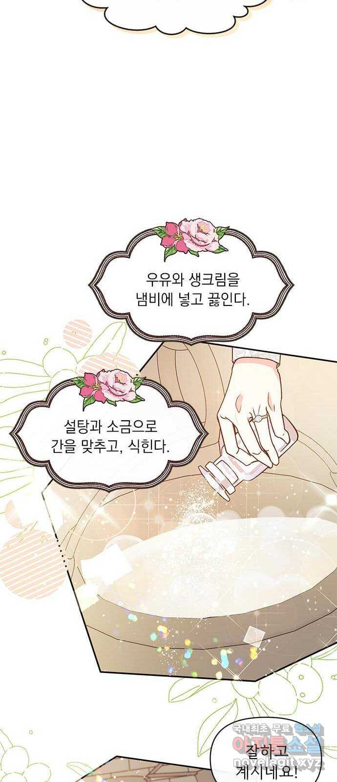 대공님, 실수였어요! 54화 - 웹툰 이미지 14