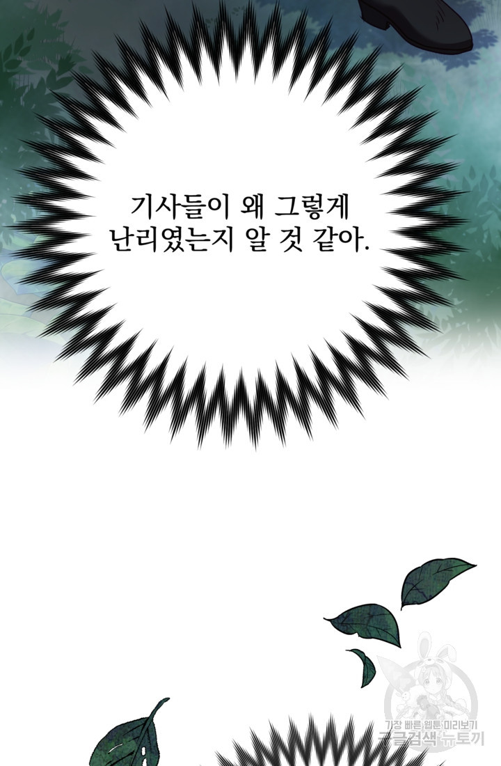 공포게임의 악역은 밤마다 여주인공의 꿈을 꾼다 6화 - 웹툰 이미지 48