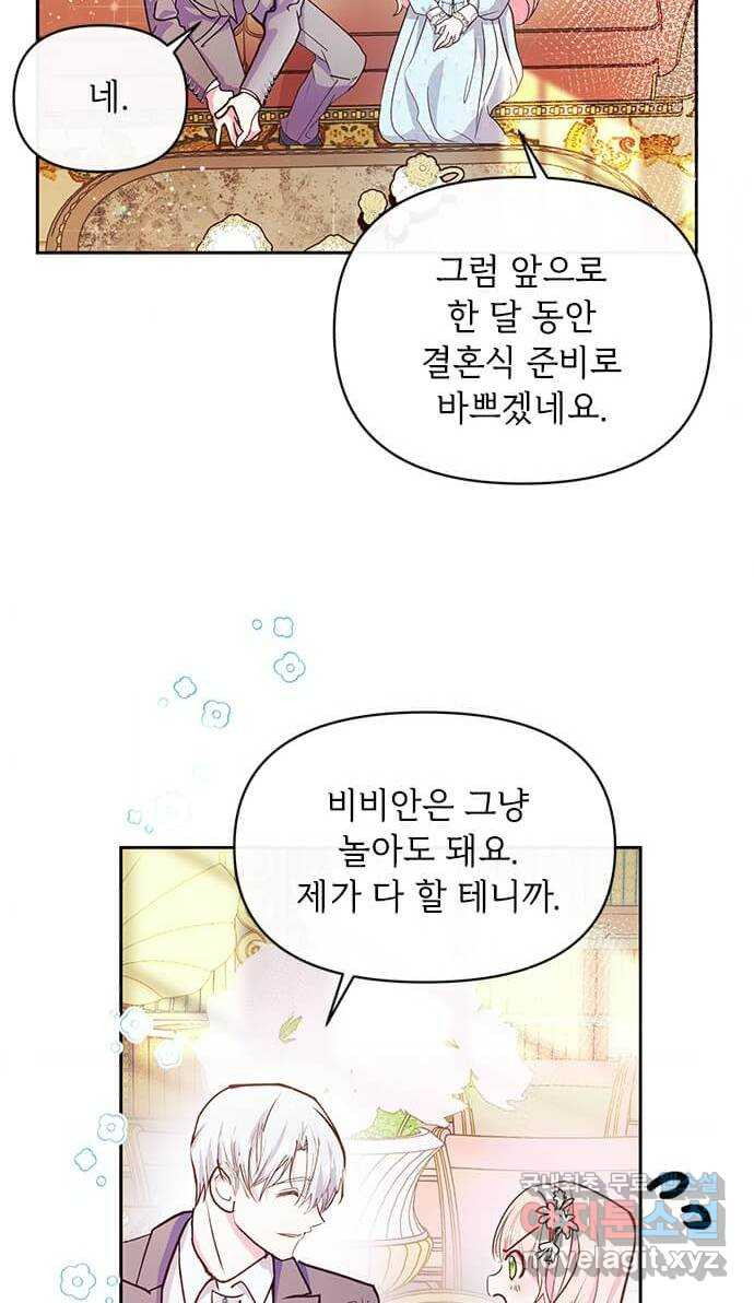 대공님, 실수였어요! 54화 - 웹툰 이미지 42