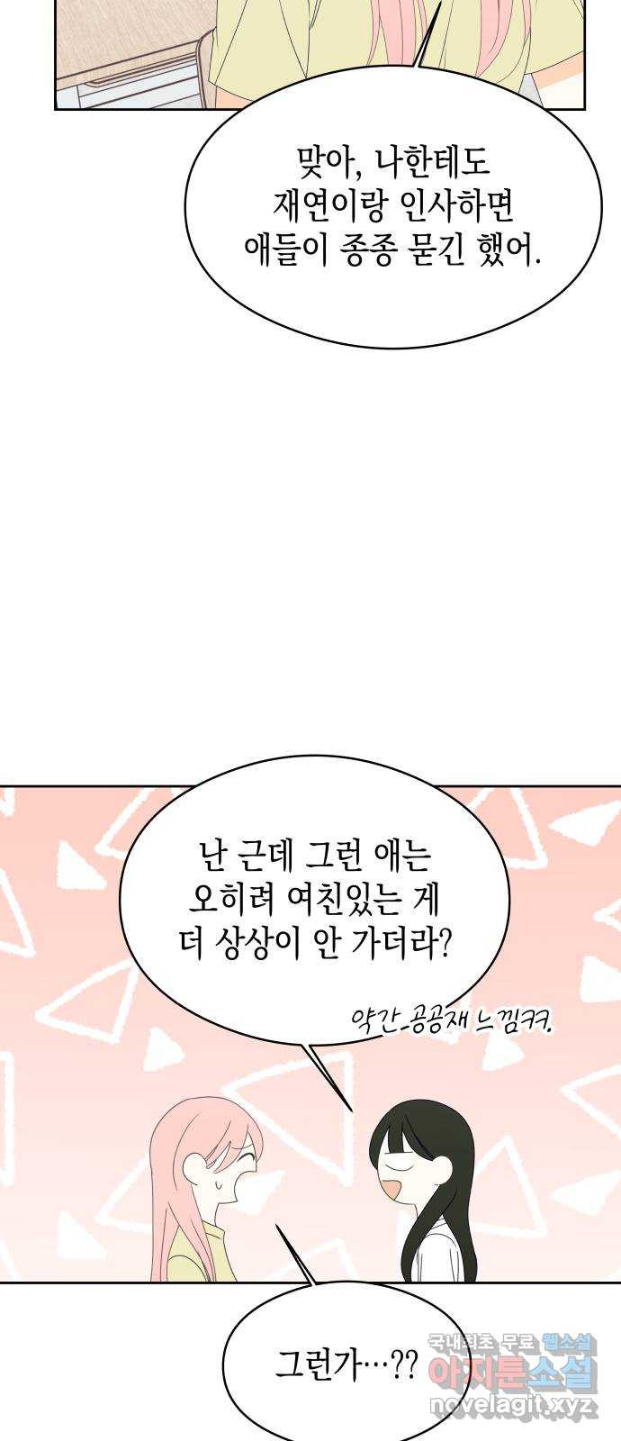 너의 순정, 나의 순정 32화 - 웹툰 이미지 20