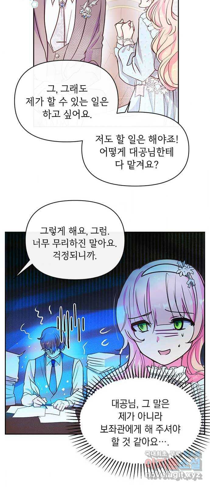 대공님, 실수였어요! 54화 - 웹툰 이미지 43