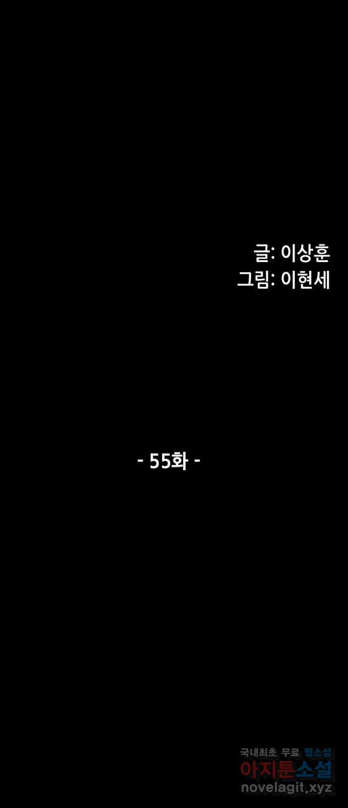 늑대처럼 홀로 55화 - 웹툰 이미지 9