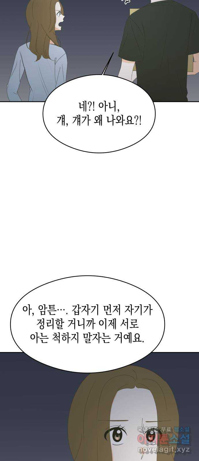 너의 순정, 나의 순정 32화 - 웹툰 이미지 37