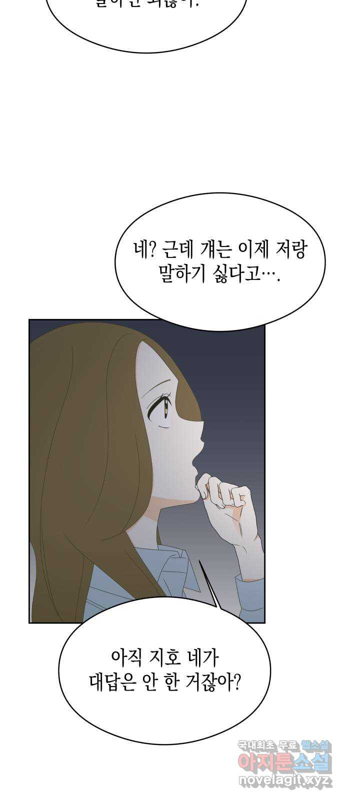 너의 순정, 나의 순정 32화 - 웹툰 이미지 39