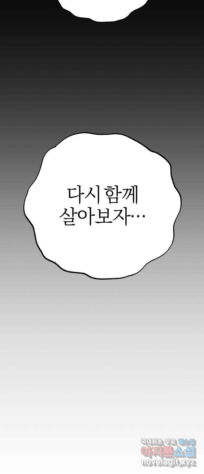 달이 사라진 밤 37화 - 웹툰 이미지 40