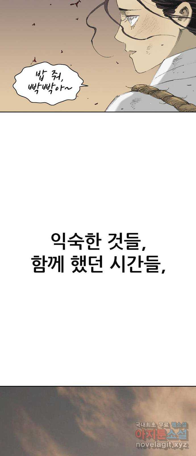 늑대처럼 홀로 55화 - 웹툰 이미지 71