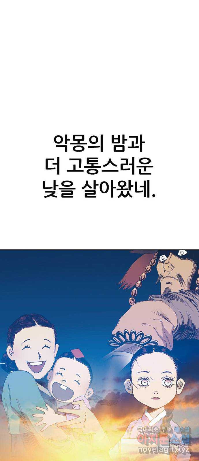 늑대처럼 홀로 55화 - 웹툰 이미지 81