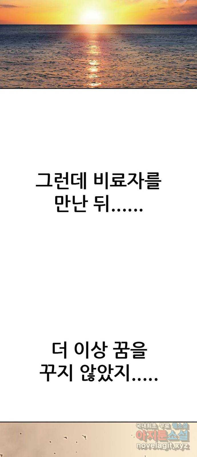 늑대처럼 홀로 55화 - 웹툰 이미지 82