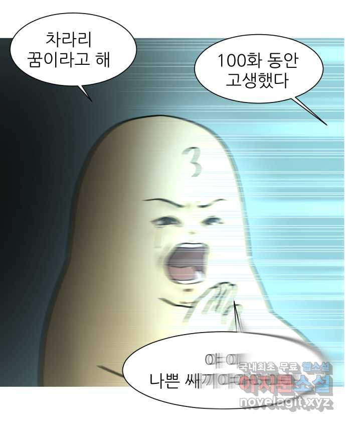 대학원 탈출일지 100화-운수 좋은 날 - 웹툰 이미지 25