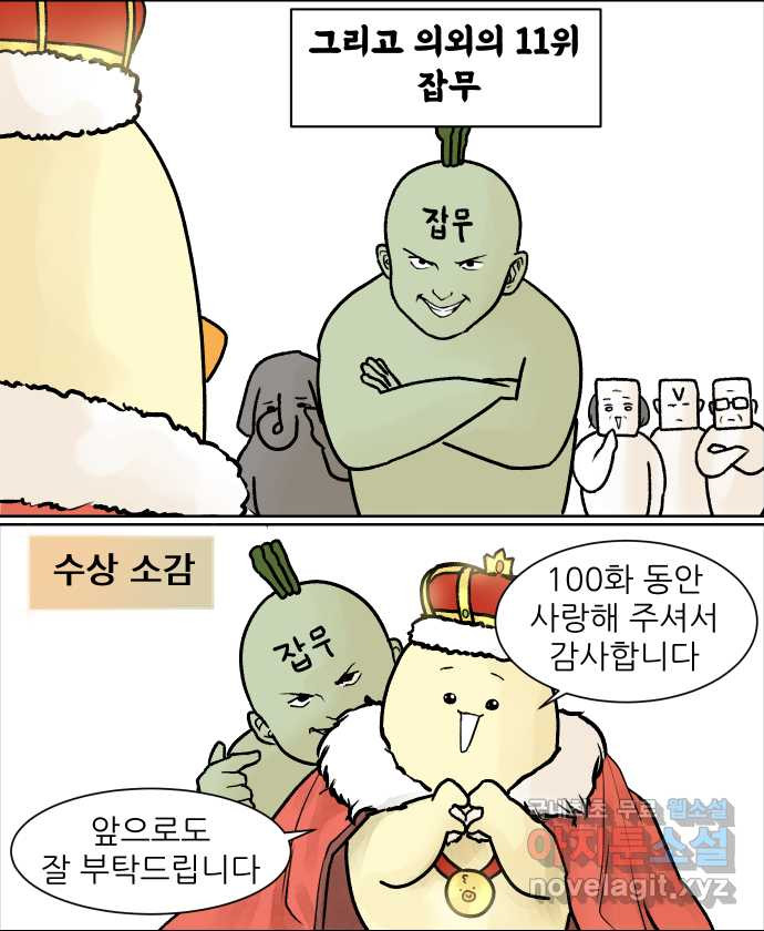 대학원 탈출일지 100화-운수 좋은 날 - 웹툰 이미지 31