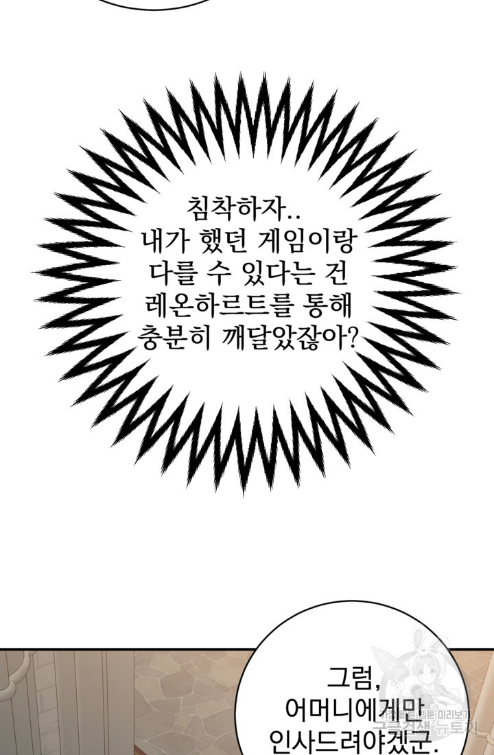 공포게임의 악역은 밤마다 여주인공의 꿈을 꾼다 8화 - 웹툰 이미지 49