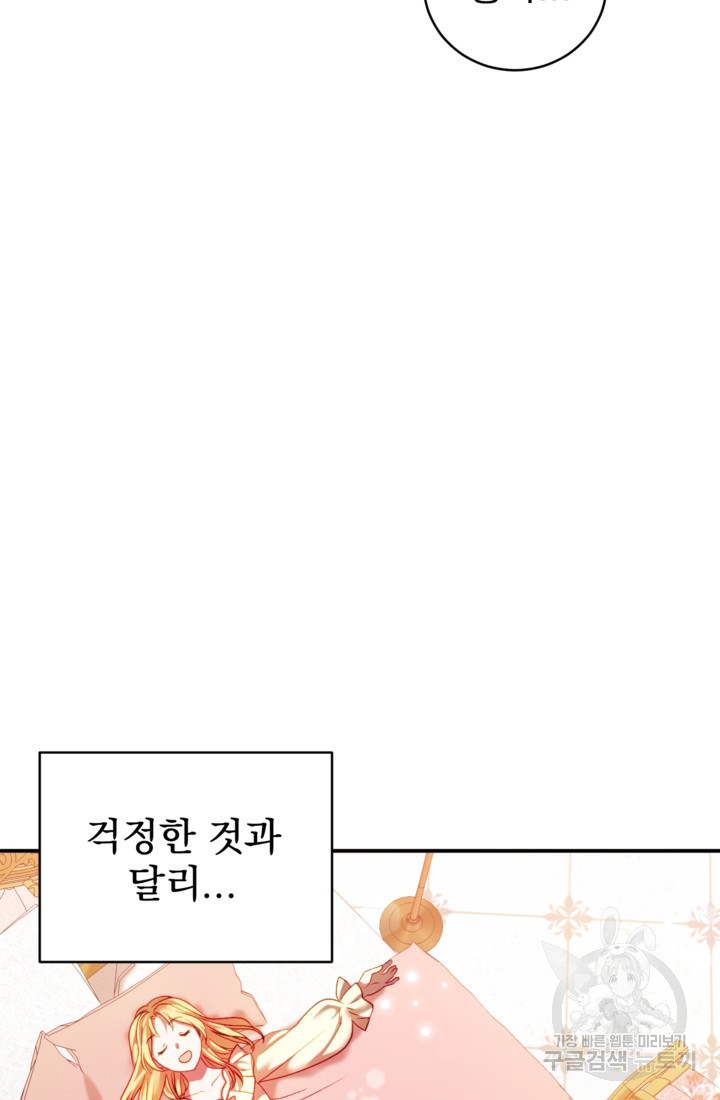 공포게임의 악역은 밤마다 여주인공의 꿈을 꾼다 10화 - 웹툰 이미지 8