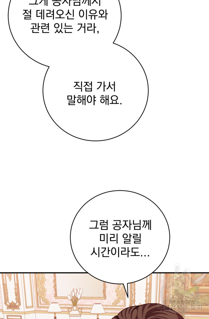 공포게임의 악역은 밤마다 여주인공의 꿈을 꾼다 10화 - 웹툰 이미지 28