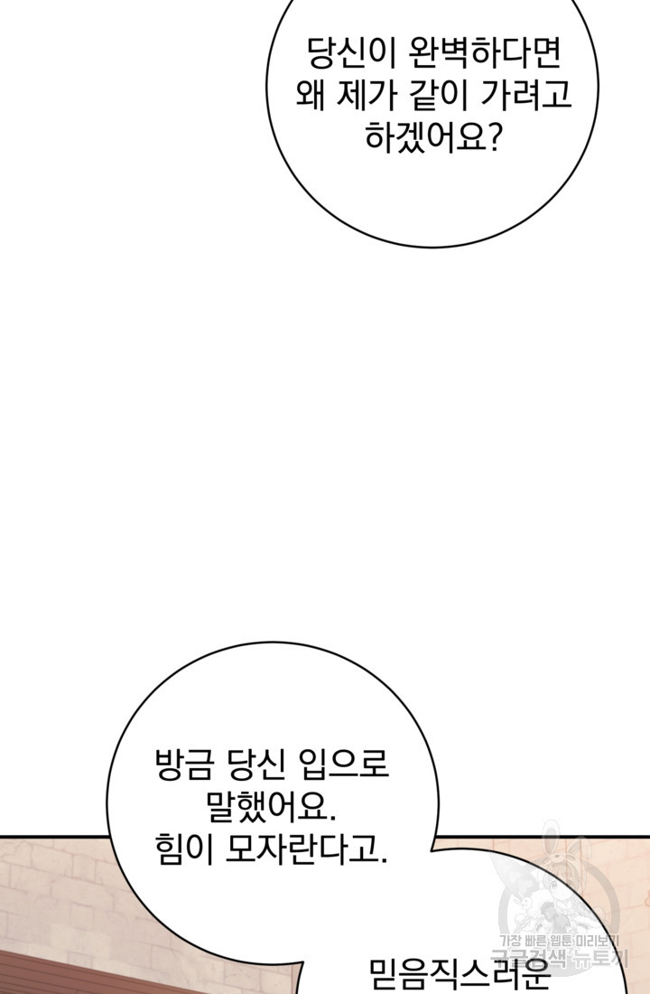 공포게임의 악역은 밤마다 여주인공의 꿈을 꾼다 10화 - 웹툰 이미지 57