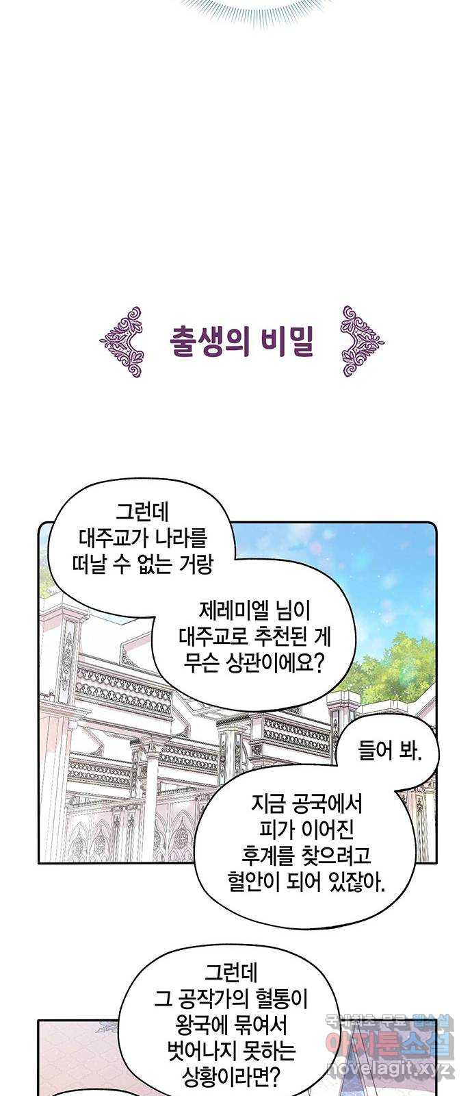 마침내 사랑이에요 마왕님! 30화 : 준비 - 웹툰 이미지 10