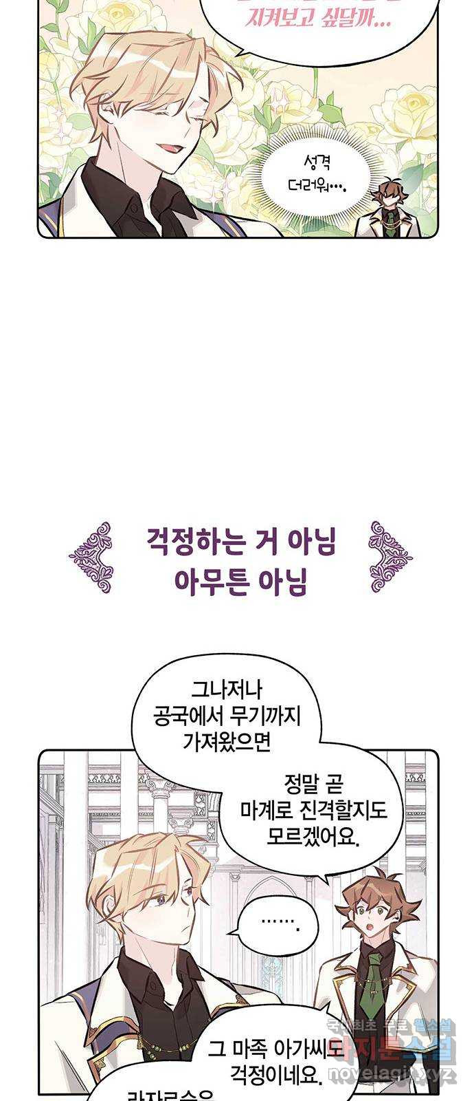 마침내 사랑이에요 마왕님! 30화 : 준비 - 웹툰 이미지 19