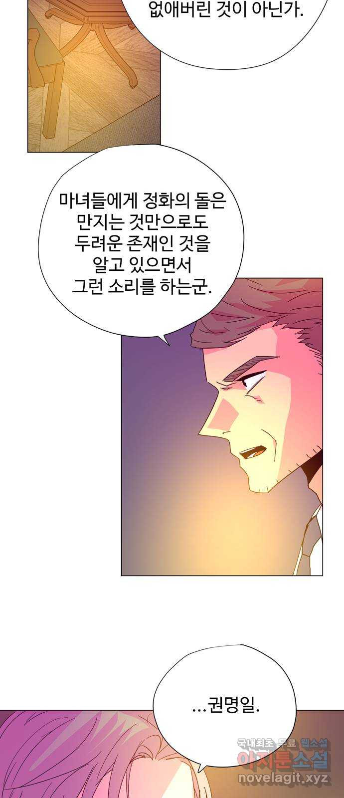 마녀이야기 34화: 흡수 - 웹툰 이미지 32