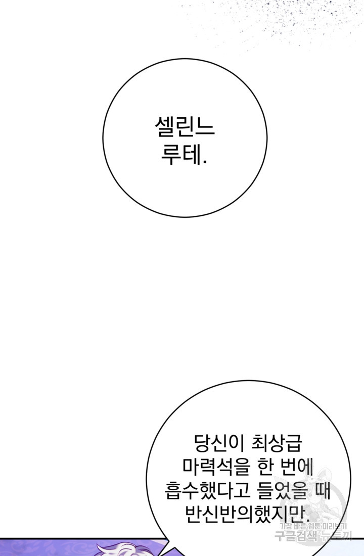 공포게임의 악역은 밤마다 여주인공의 꿈을 꾼다 12화 - 웹툰 이미지 58