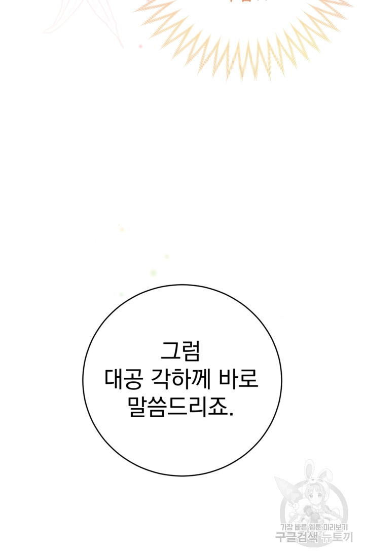 공포게임의 악역은 밤마다 여주인공의 꿈을 꾼다 12화 - 웹툰 이미지 63