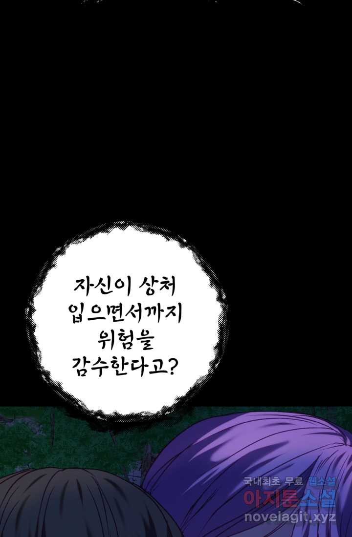 공포게임의 악역은 밤마다 여주인공의 꿈을 꾼다 14화 - 웹툰 이미지 82