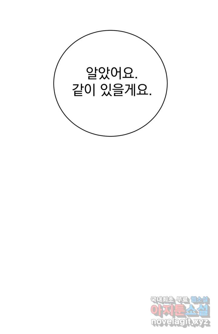 공포게임의 악역은 밤마다 여주인공의 꿈을 꾼다 15화 - 웹툰 이미지 106