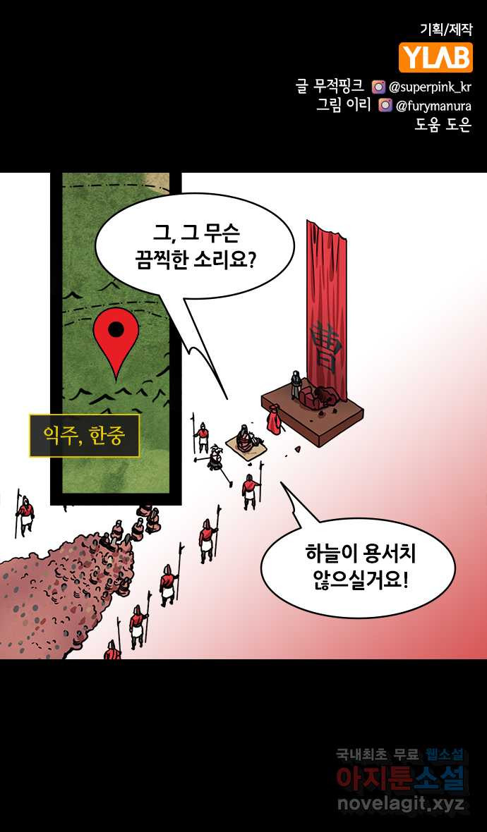 삼국지톡 삼국지_20.위왕, 조조 - 웹툰 이미지 1