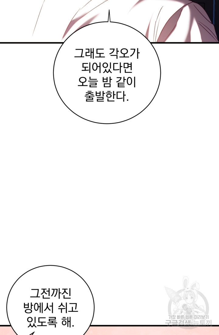 공포게임의 악역은 밤마다 여주인공의 꿈을 꾼다 17화 - 웹툰 이미지 39