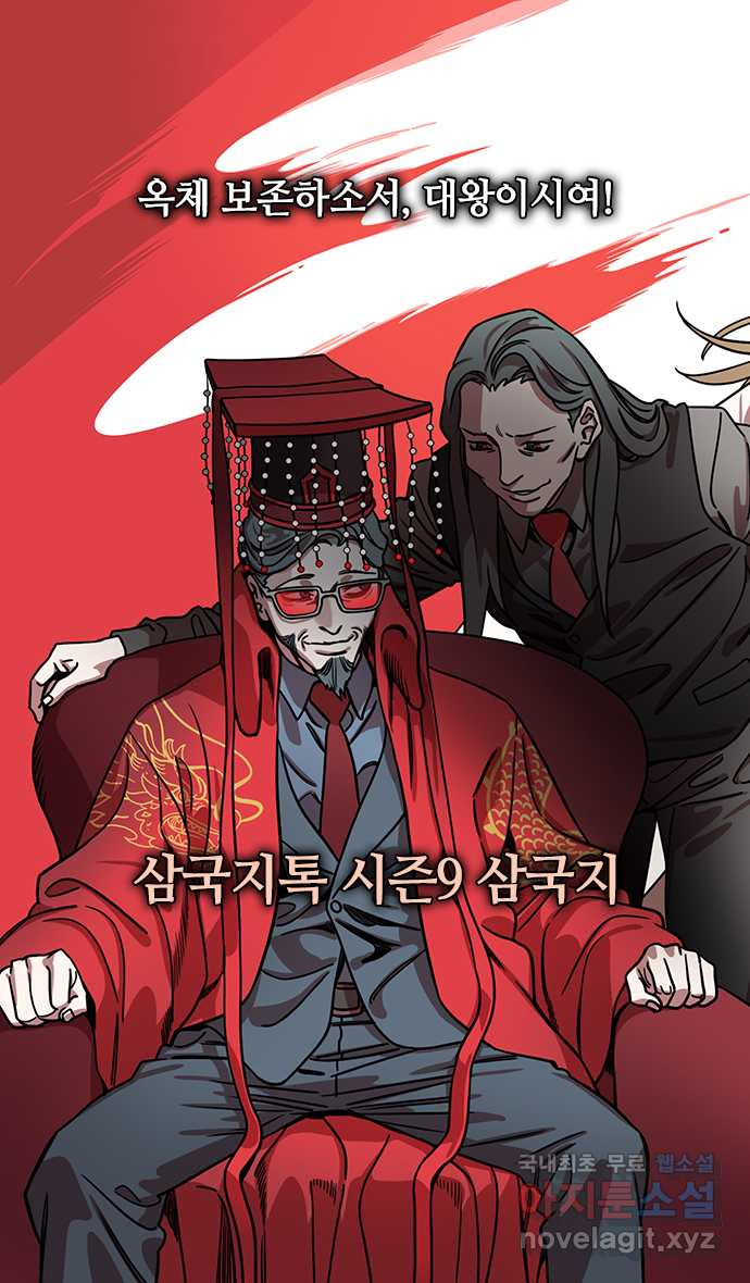 삼국지톡 삼국지_21.사마의의 결심 - 웹툰 이미지 5