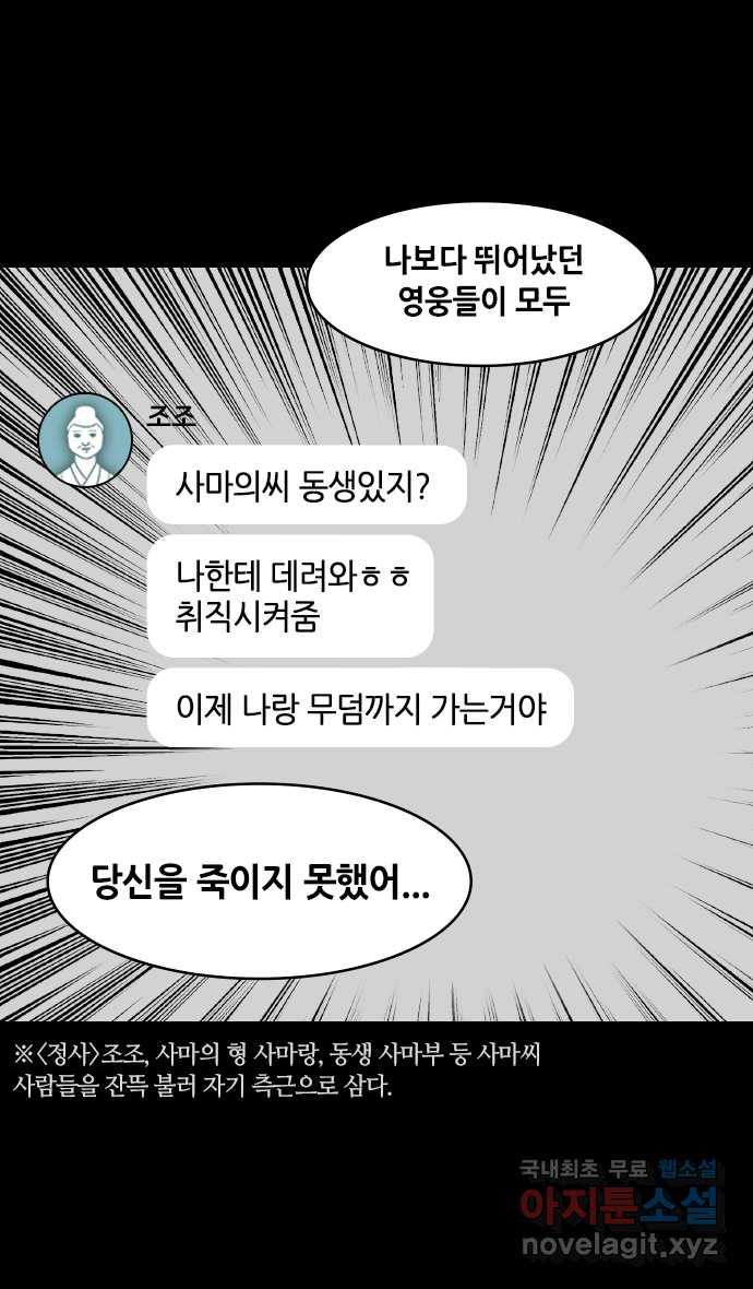 삼국지톡 삼국지_21.사마의의 결심 - 웹툰 이미지 21