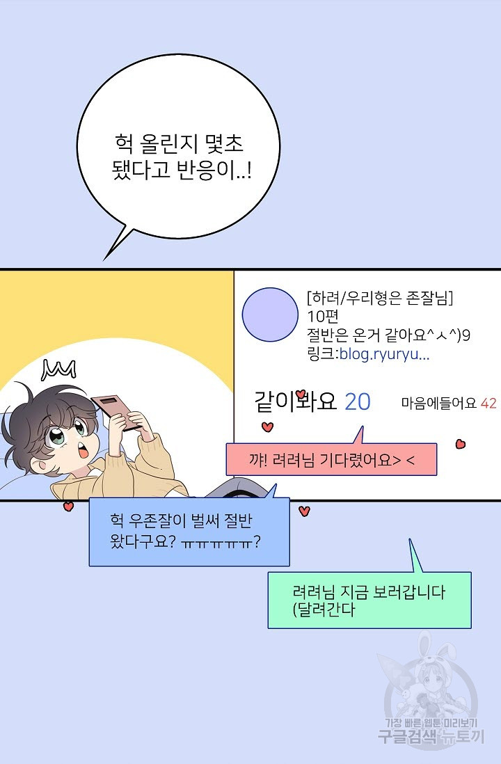 우리형은 존잘님 26화 - 웹툰 이미지 51