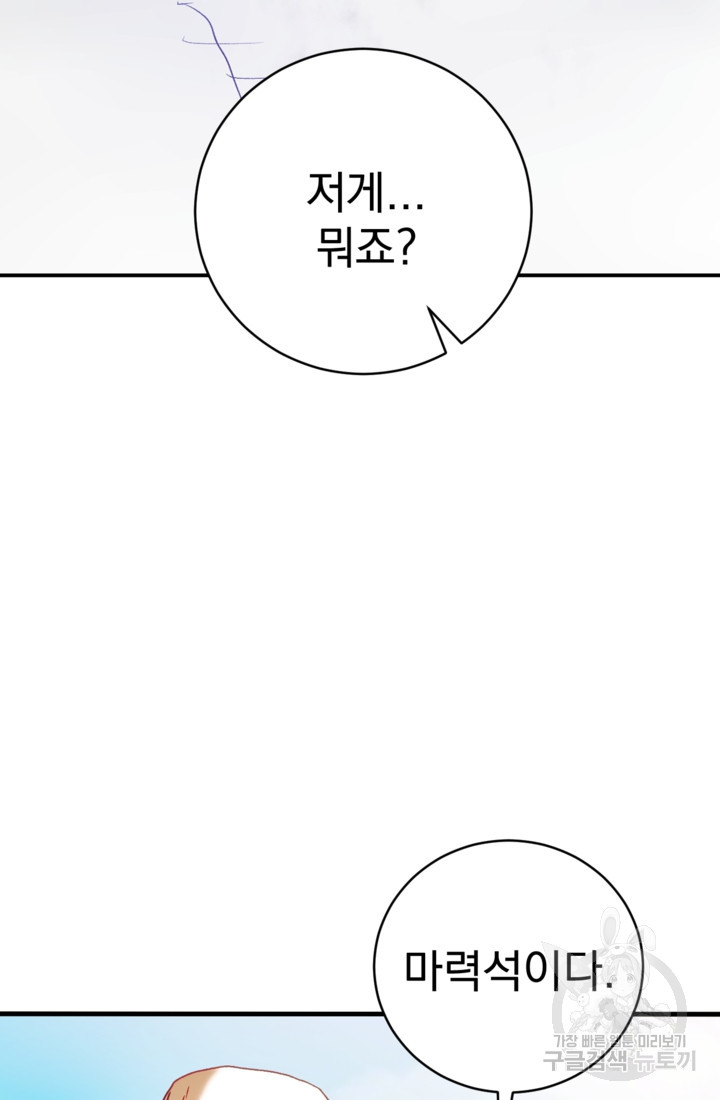 공포게임의 악역은 밤마다 여주인공의 꿈을 꾼다 18화 - 웹툰 이미지 42