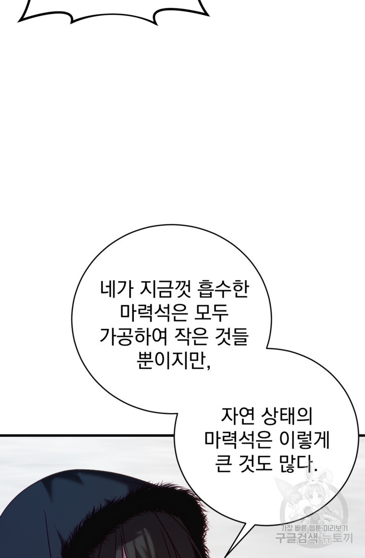 공포게임의 악역은 밤마다 여주인공의 꿈을 꾼다 18화 - 웹툰 이미지 44