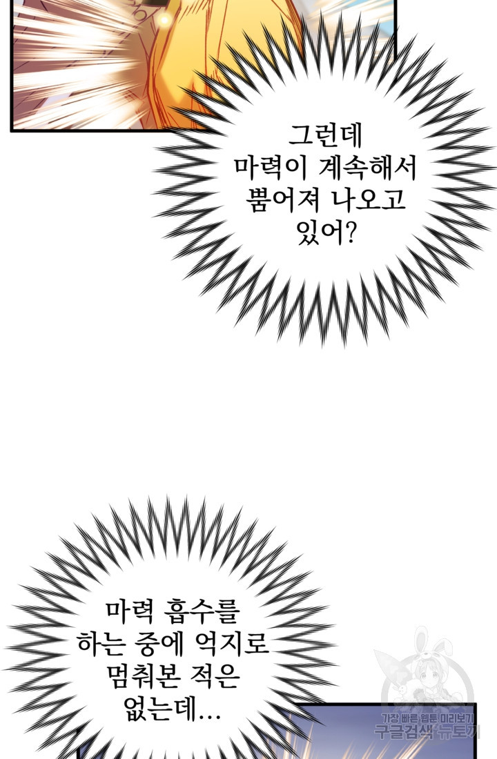 공포게임의 악역은 밤마다 여주인공의 꿈을 꾼다 18화 - 웹툰 이미지 55