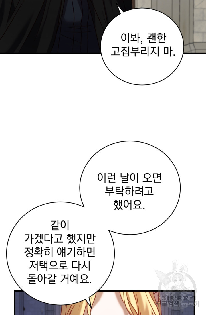 공포게임의 악역은 밤마다 여주인공의 꿈을 꾼다 19화 - 웹툰 이미지 96