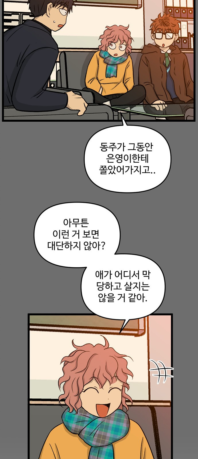 집이 없어 200화. 백은영의 집 (9) - 웹툰 이미지 23