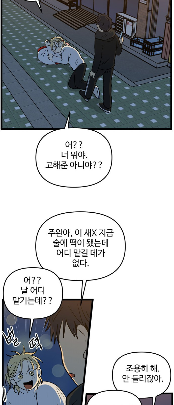 집이 없어 200화. 백은영의 집 (9) - 웹툰 이미지 38