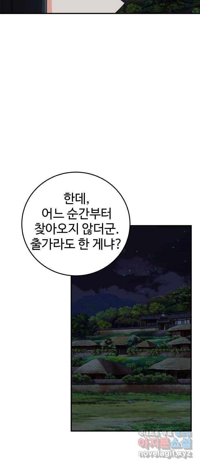 여우자매 31화. 인사불성 2 - 웹툰 이미지 16