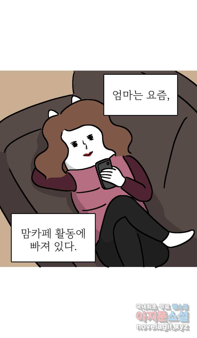 애옹식당 60화 엄마와 스프카레 - 웹툰 이미지 2