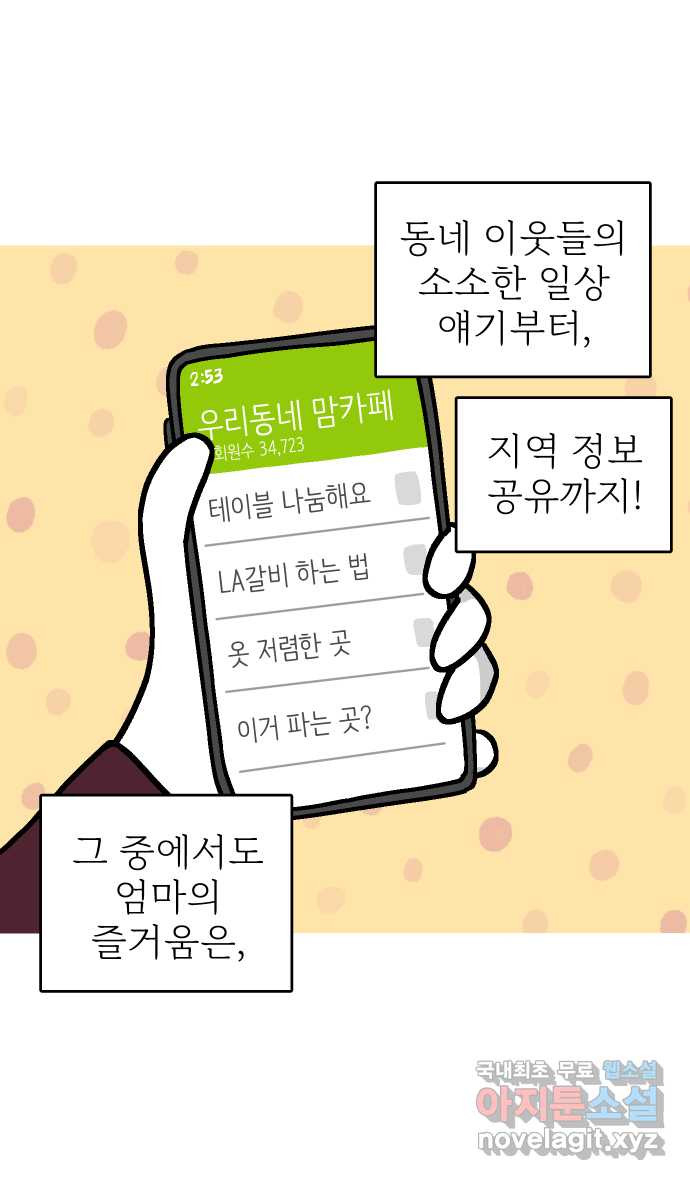 애옹식당 60화 엄마와 스프카레 - 웹툰 이미지 3