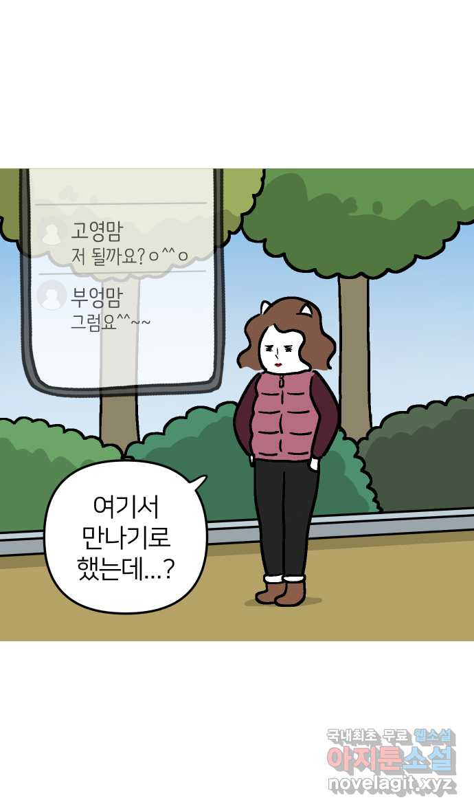 애옹식당 60화 엄마와 스프카레 - 웹툰 이미지 6