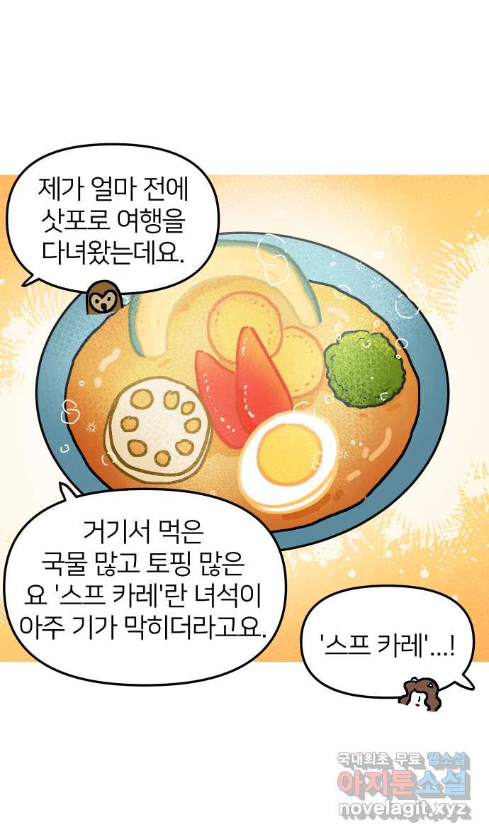 애옹식당 60화 엄마와 스프카레 - 웹툰 이미지 11