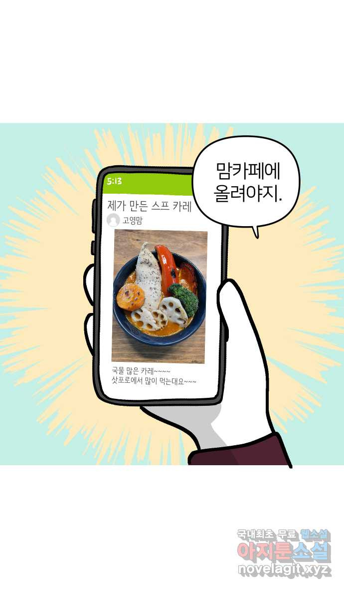 애옹식당 60화 엄마와 스프카레 - 웹툰 이미지 25