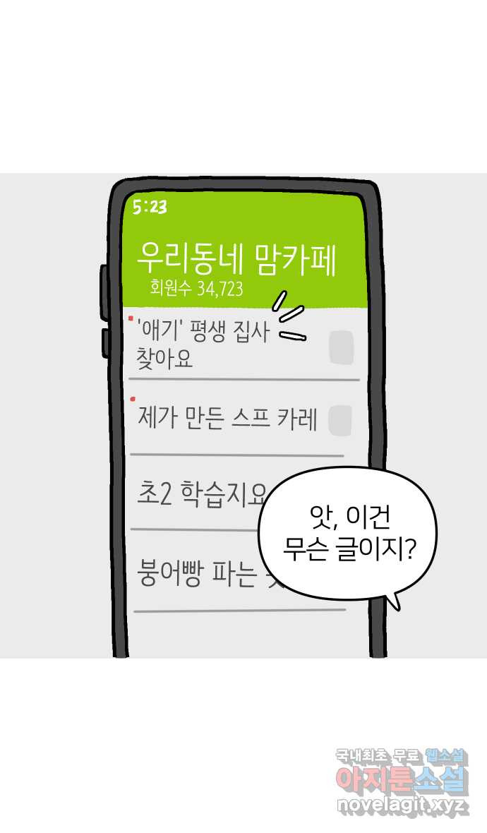 애옹식당 60화 엄마와 스프카레 - 웹툰 이미지 26