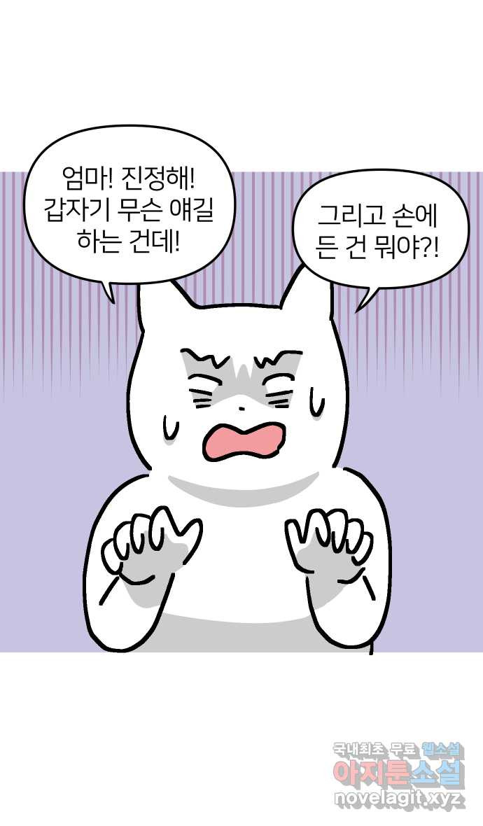 애옹식당 60화 엄마와 스프카레 - 웹툰 이미지 36